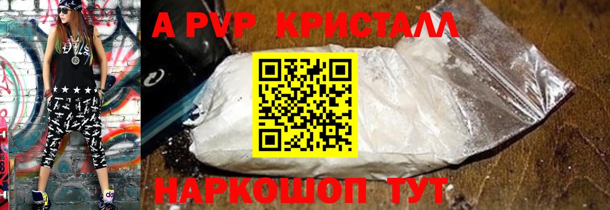 Alpha-PVP кристаллы Волгоград