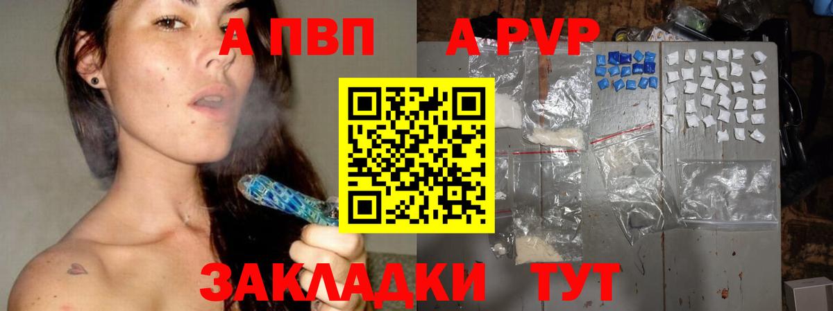 А ПВП кристаллы  Вход с VPN  Волгоград  наркота  Alfa_PVP СК КРИС  Альфа ПВП 