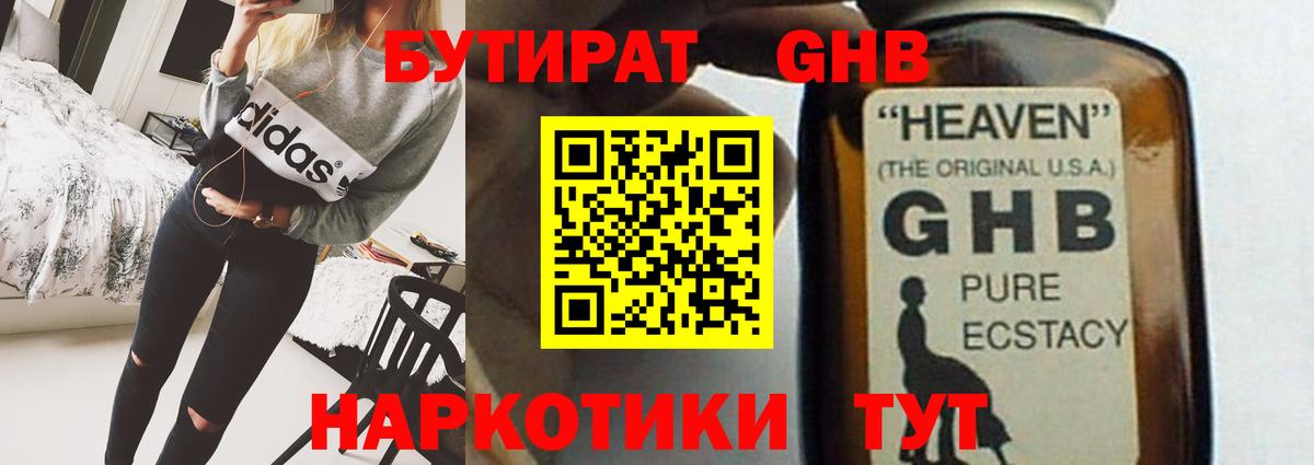 БУТИРАТ BDO Волгоград