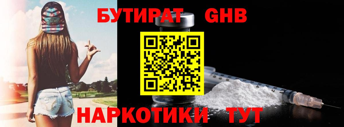 Бутират буратино  Вход с VPN  Волгоград 