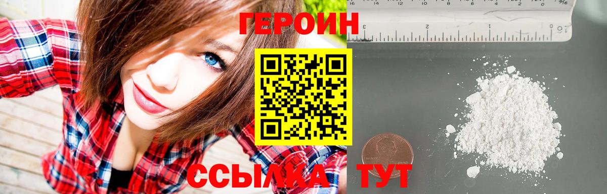 Героин гречка Волгоград