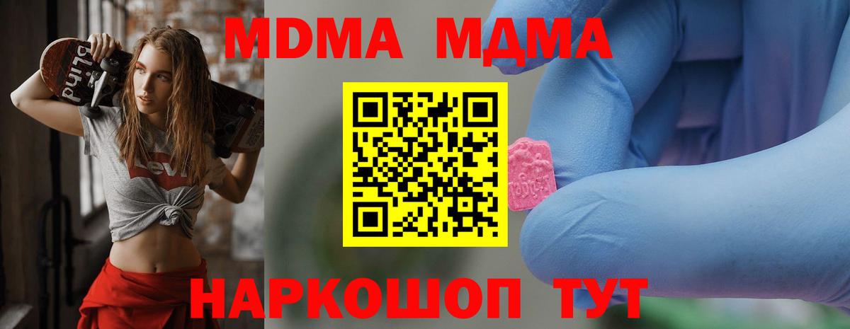 MDMA Molly  MDMA  Вход с VPN  Волгоград  MDMA кристаллы 