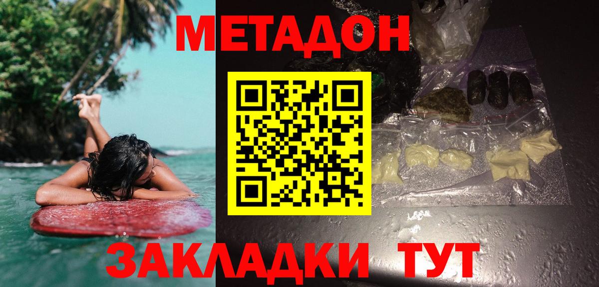 Волгоград  МЕТАДОН мёд  Вход с VPN 